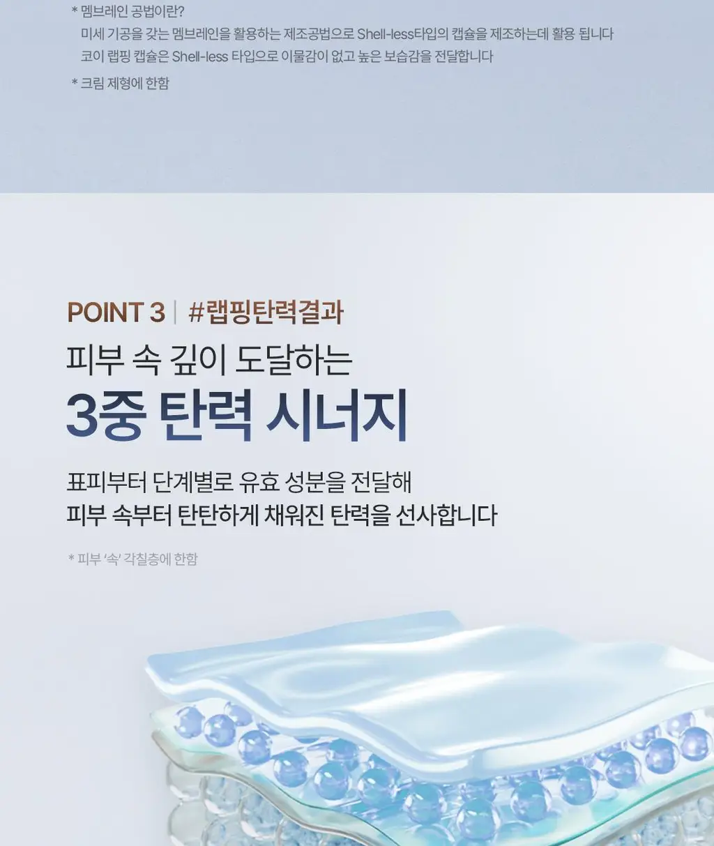 [고현정 PICK] 코이 플로우 리프팅 랩핑 크림 50ml 기획 (+미니 크림 10ml 2ea) 상세페이지 9